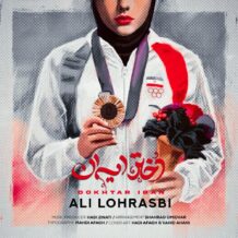 آهنگ جدید علی لهراسبی به نام دختر ایران